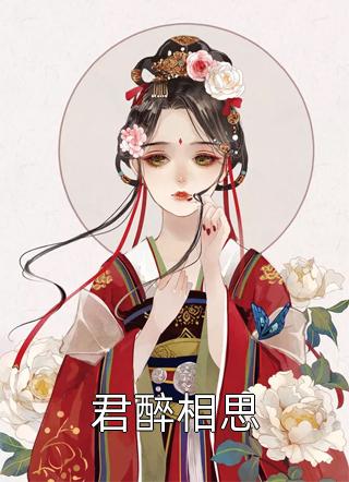 一纸婚约：老婆，离婚无效章节